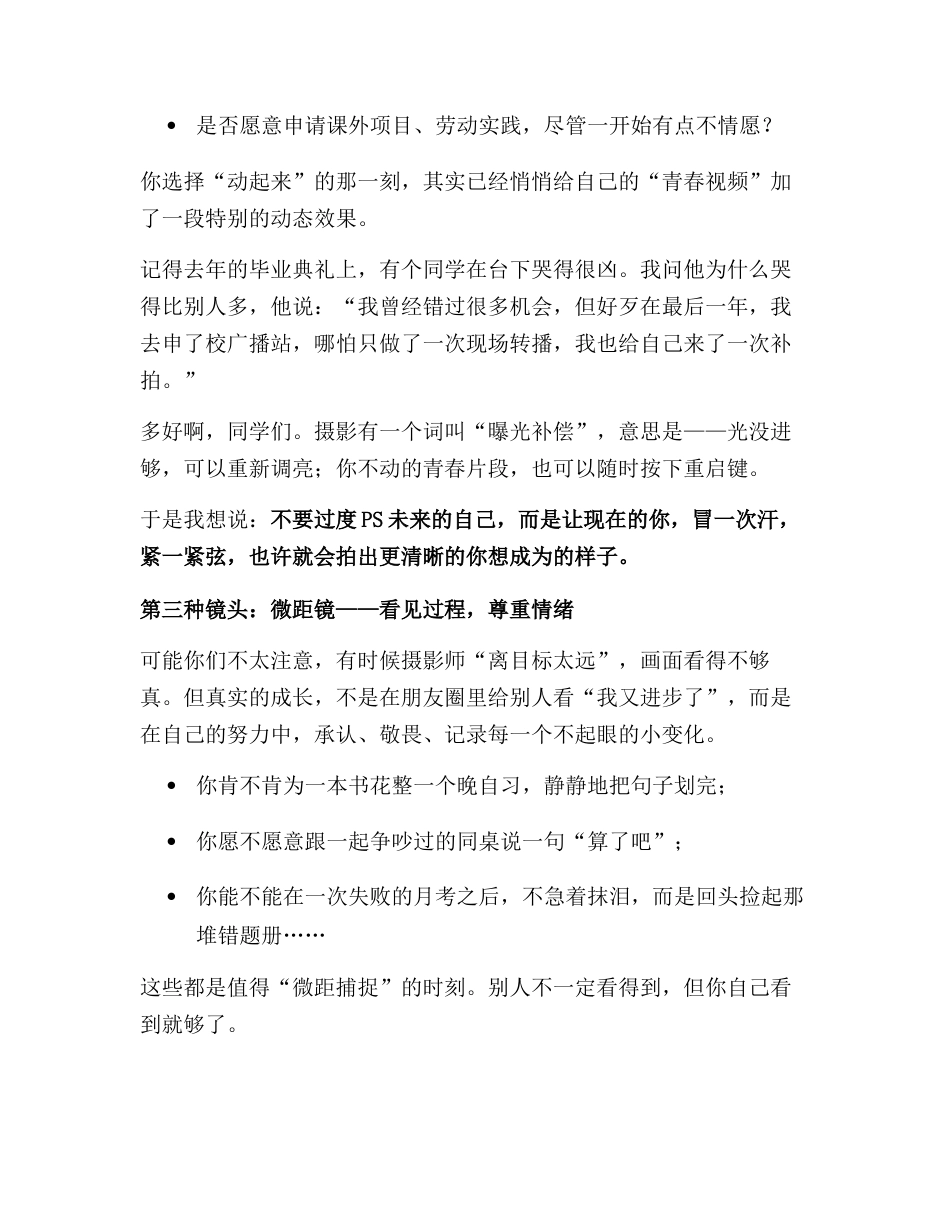 2025年秋季开学典礼上,校长讲话:用成长的镜头,拍下属于我们的精彩!_第3页