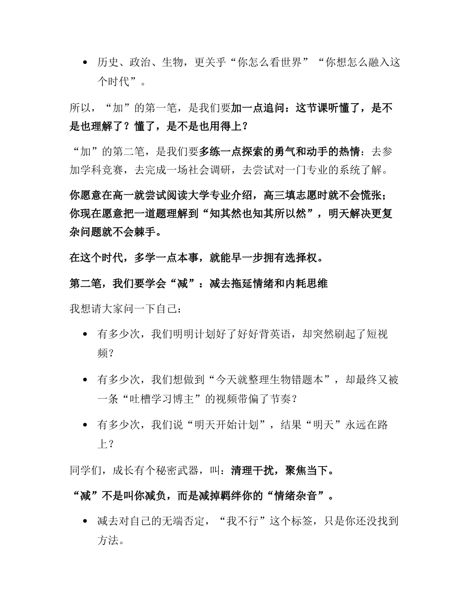 2025年秋季高中开学典礼,校长精彩讲话:用“加减乘除”笔法,绘三年最美答卷!_第2页