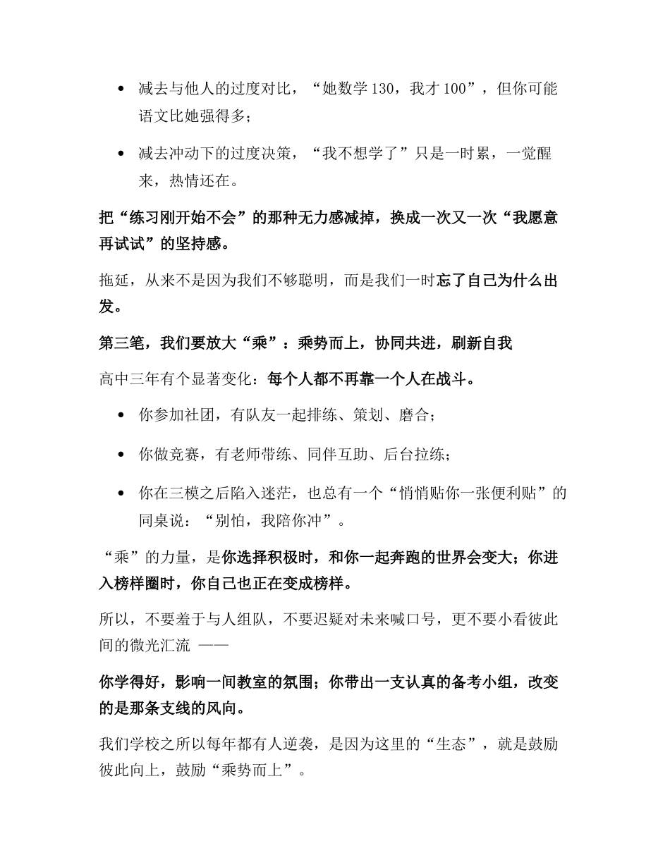 2025年秋季高中开学典礼,校长精彩讲话:用“加减乘除”笔法,绘三年最美答卷!_第3页