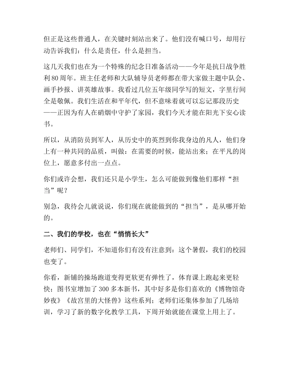 2025年秋季小学开学典礼上,校长精彩讲话:一学期,100张“成长门票”,每一张都通往更好的你!_第2页