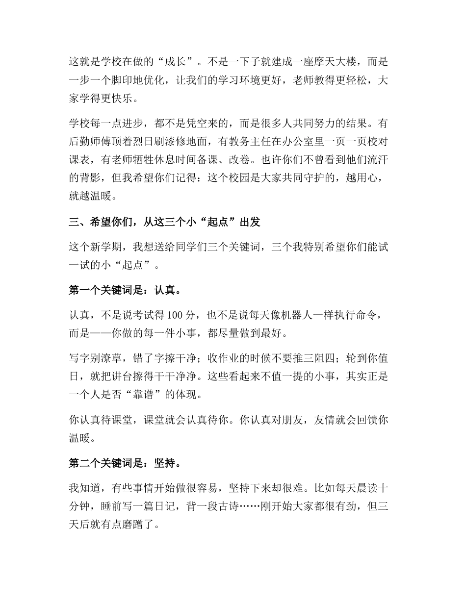 2025年秋季小学开学典礼上,校长精彩讲话:一学期,100张“成长门票”,每一张都通往更好的你!_第3页