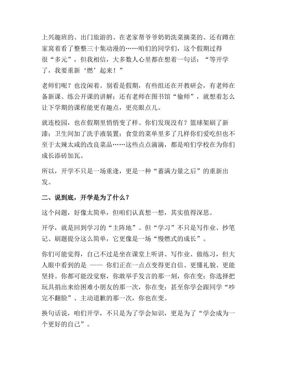 2025年秋季开学典礼,校长致辞:启步金秋话成长,播梦育英向未来!_第2页