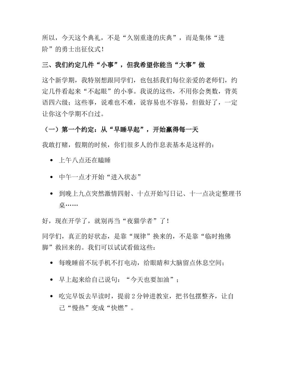 2025年秋季开学典礼,校长致辞:启步金秋话成长,播梦育英向未来!_第3页