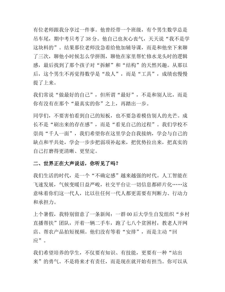 校长在2025年秋季开学典礼上的致辞:在烟火人间育真我,于时代洪流见担当!_第2页