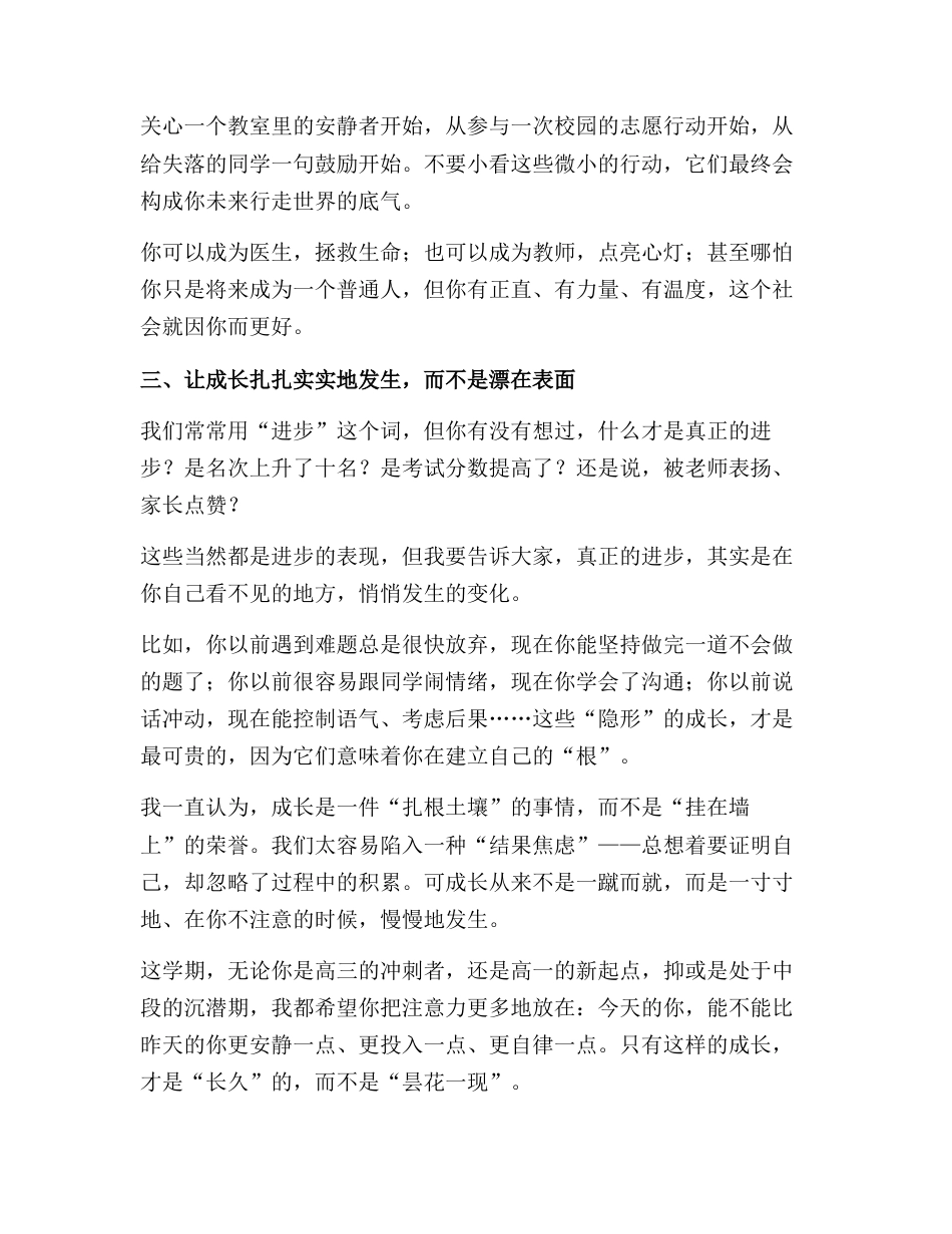 校长在2025年秋季开学典礼上的致辞:在烟火人间育真我,于时代洪流见担当!_第3页