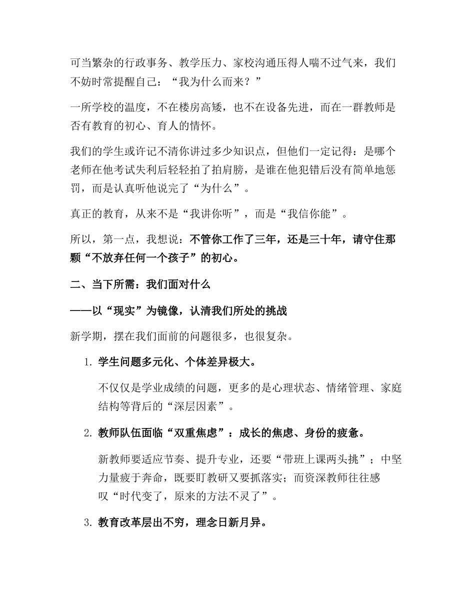 2025年秋季学期教职工大会,校长讲话:在确定中前行,在变化中成长!_第2页