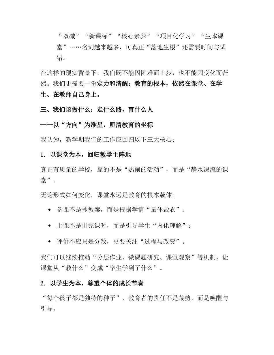 2025年秋季学期教职工大会,校长讲话:在确定中前行,在变化中成长!_第3页