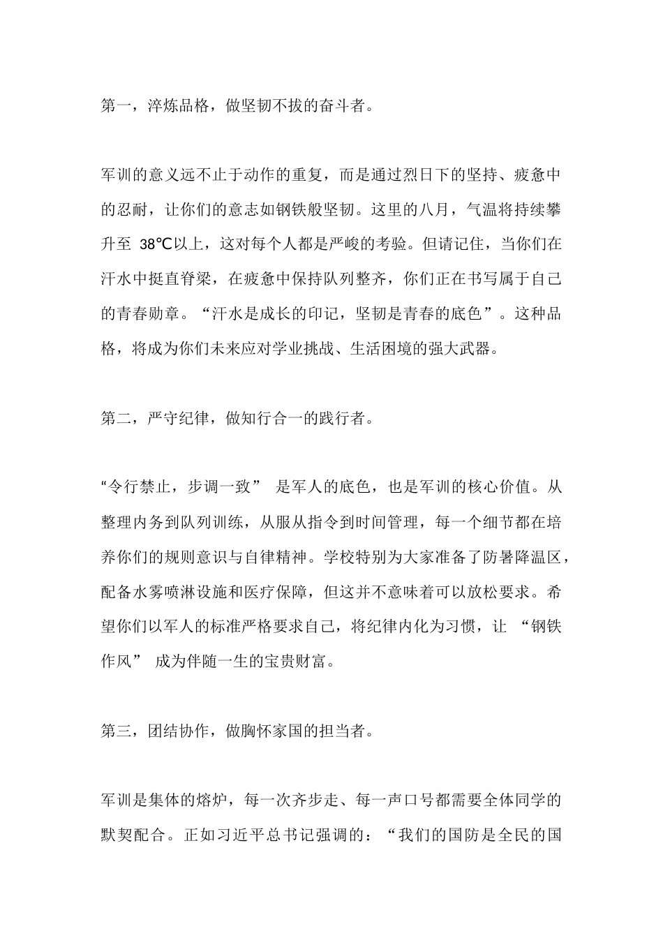 校长在2025级新生军训开幕式讲话:青春因磨砺而出彩,人生因奋斗而升华_第2页