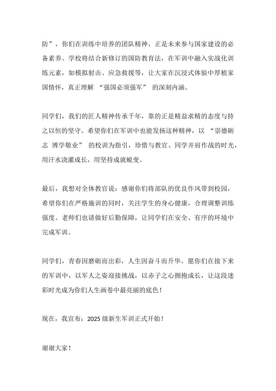 校长在2025级新生军训开幕式讲话:青春因磨砺而出彩,人生因奋斗而升华_第3页