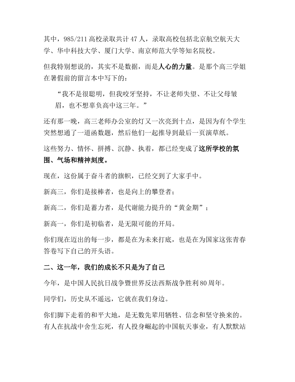 2025年秋季高中开学典礼,校长讲话:强国有我,青春担当!_第2页