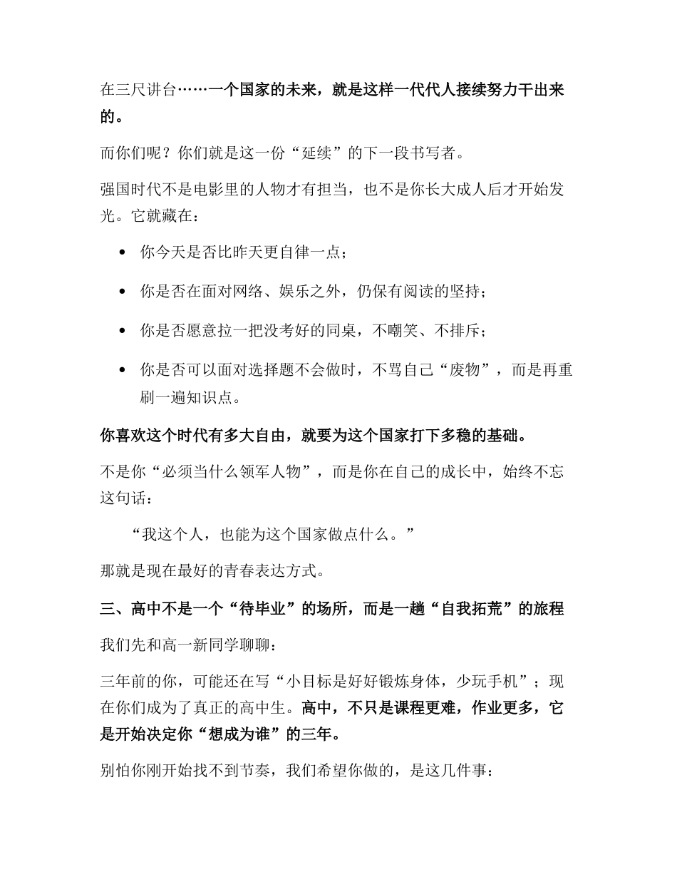 2025年秋季高中开学典礼,校长讲话:强国有我,青春担当!_第3页