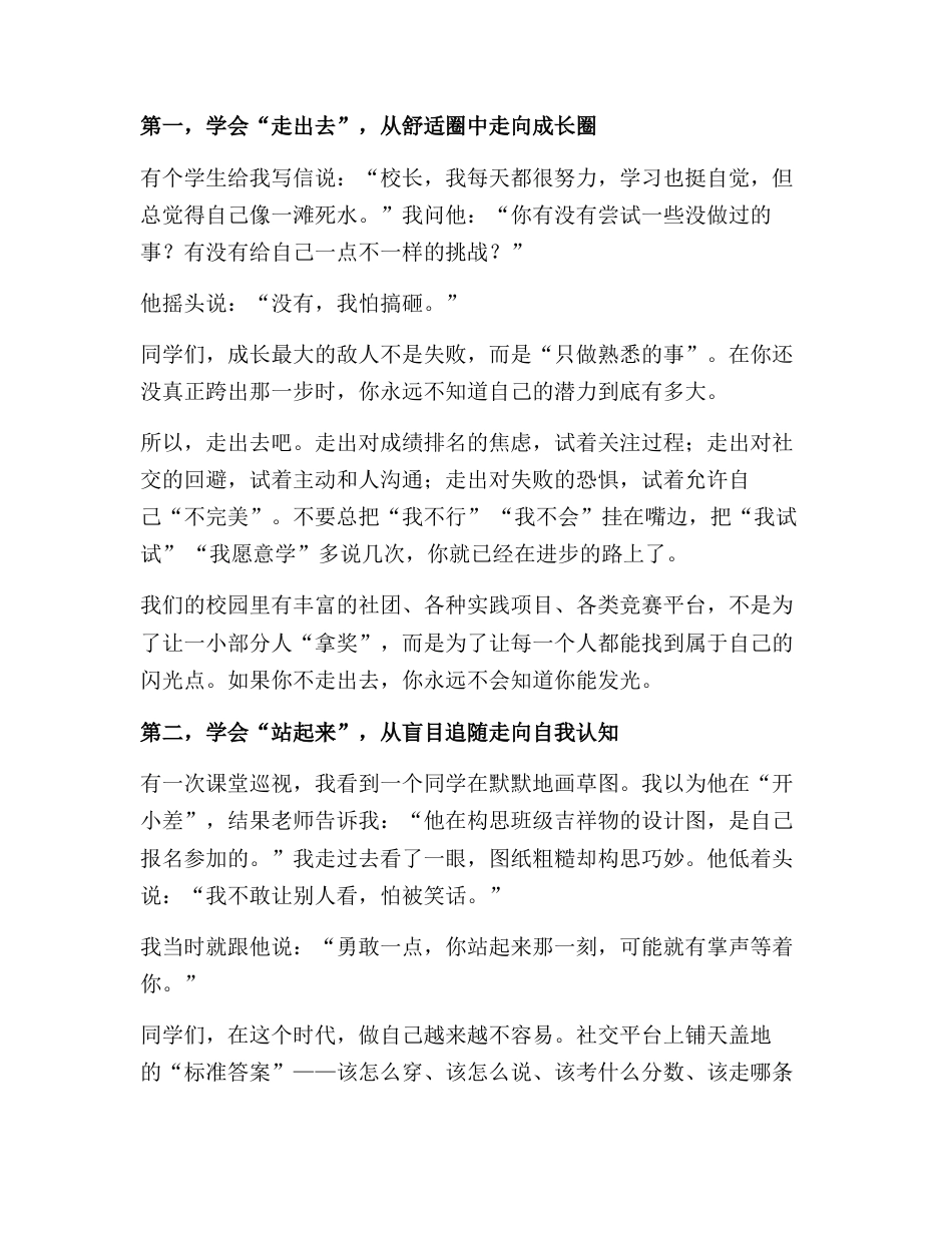 校长在2025年秋季开学典礼上的致辞:新的起点,新的脚步,走出不一样的自己!_第2页