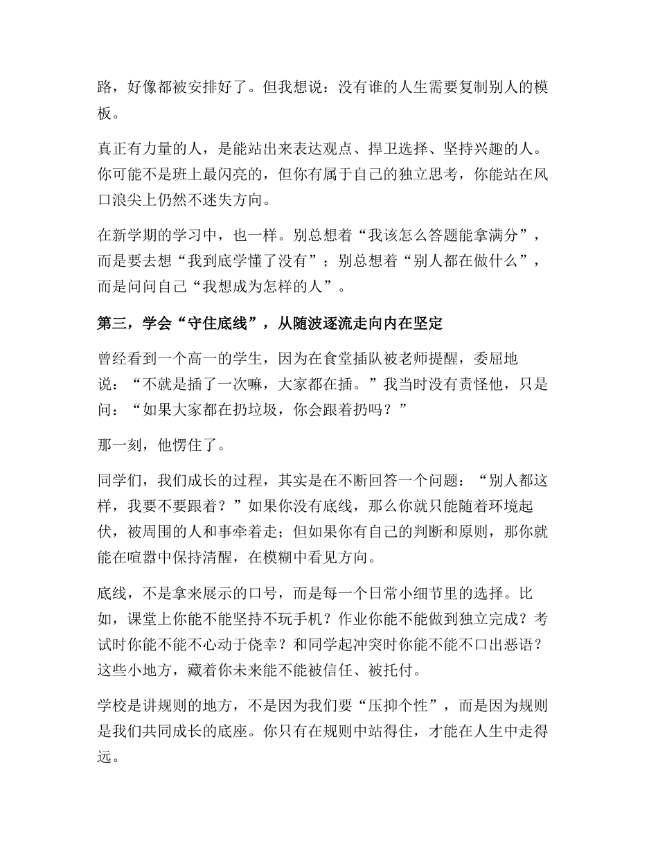 校长在2025年秋季开学典礼上的致辞:新的起点,新的脚步,走出不一样的自己!_第3页