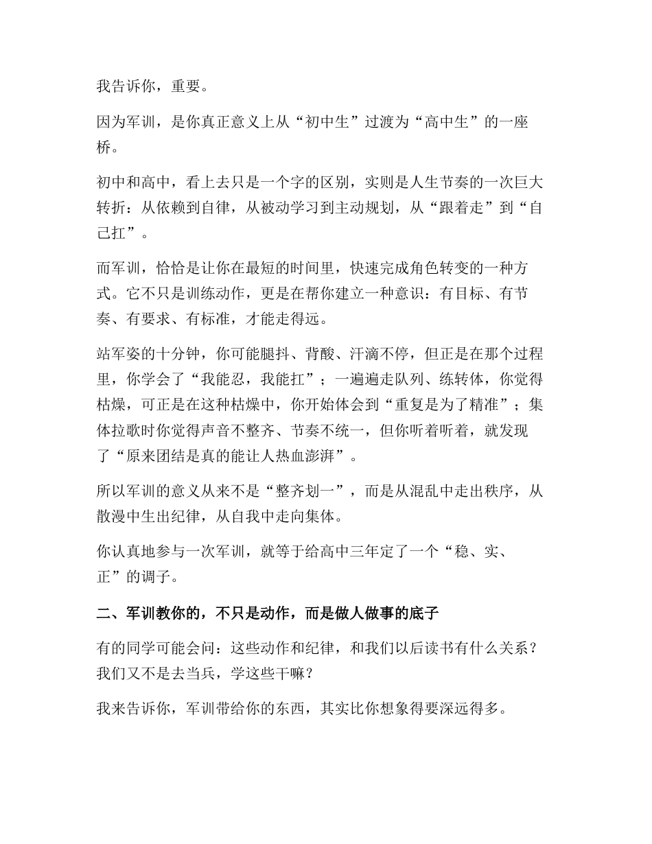 2025级高一新生军训开营仪式,校长讲话:锤炼意志、淬火青春、走好高中第一步!_第2页