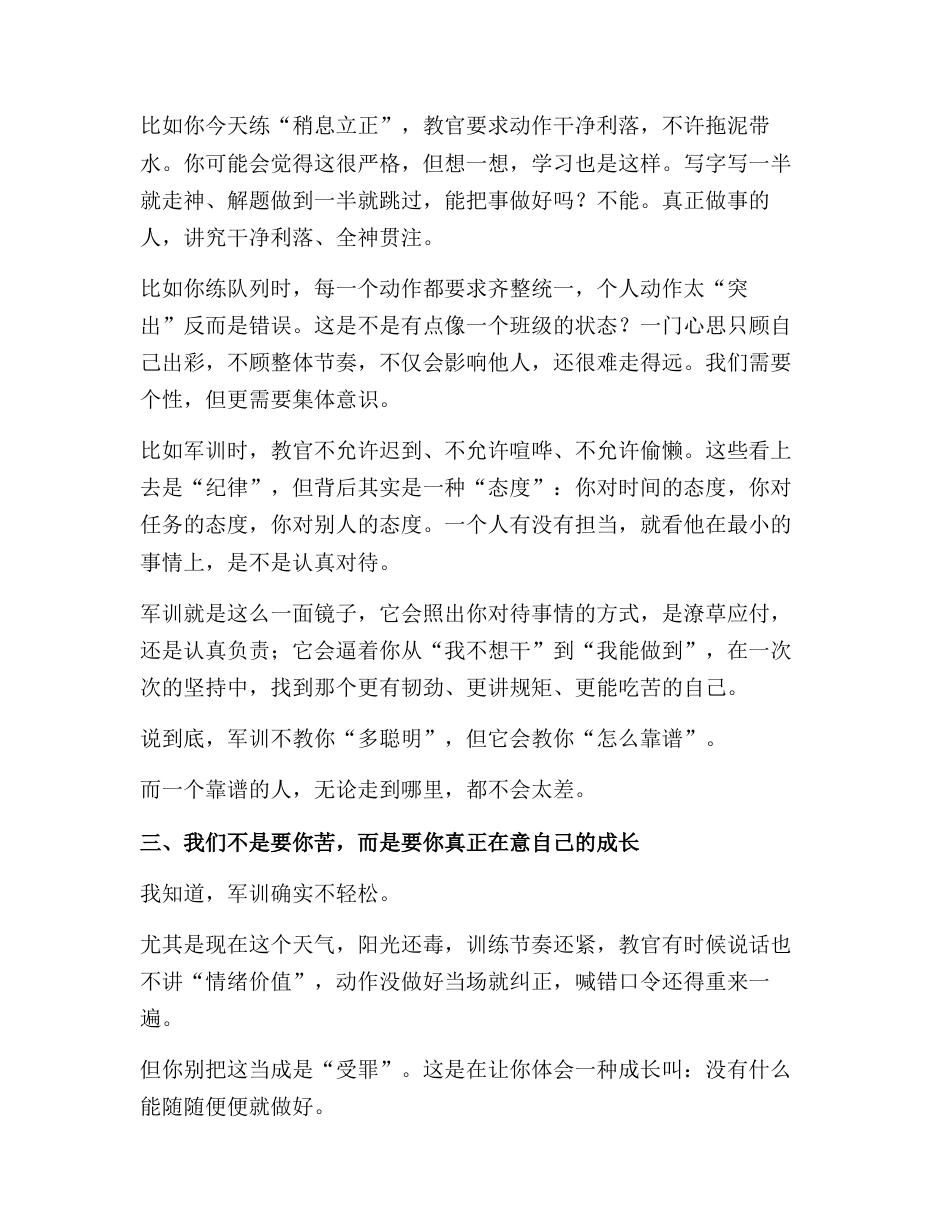 2025级高一新生军训开营仪式,校长讲话:锤炼意志、淬火青春、走好高中第一步!_第3页