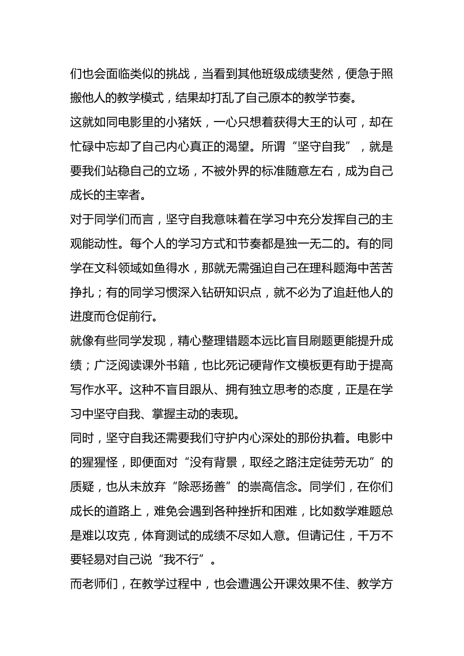 2025秋季开学典礼校长讲话:观《浪浪山小妖怪》,悟“守适悦”之道,共启成长之路!_第2页