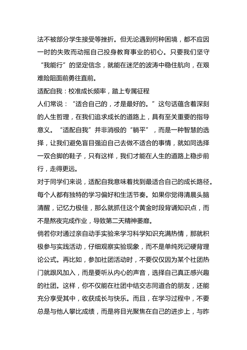 2025秋季开学典礼校长讲话:观《浪浪山小妖怪》,悟“守适悦”之道,共启成长之路!_第3页