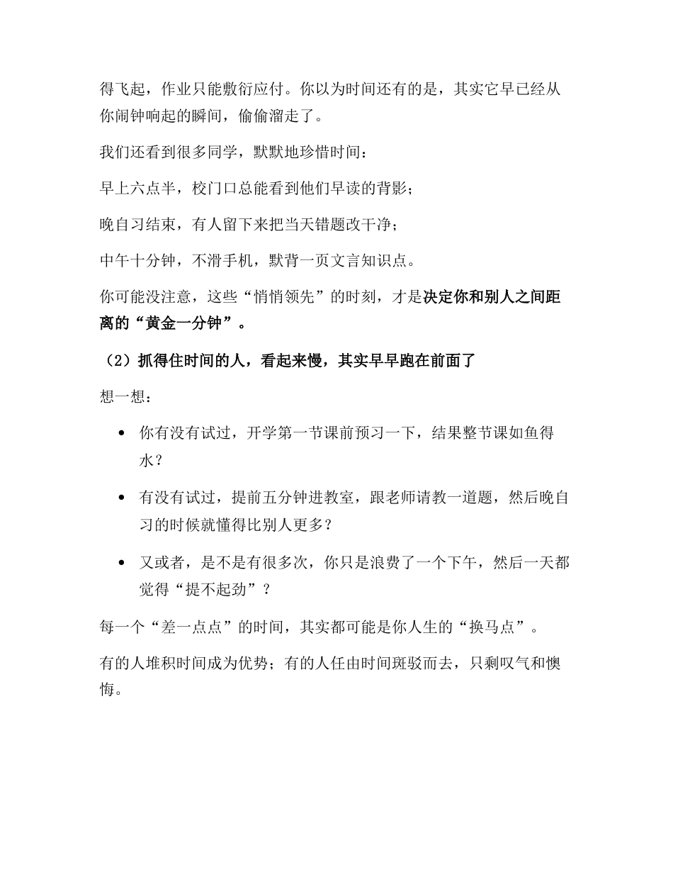 2025年秋季学期开学典礼 校长引用电影《长安的荔枝》讲话:荔枝尚早,路正长远——在时光中奔跑,用行..._第3页