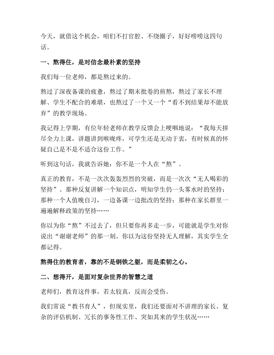 2025年秋季开学第一次全体教师大会,校长讲话:在时光深处,为教育留一盏灯!_第2页
