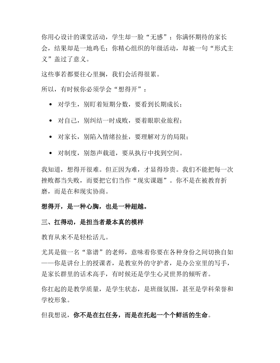 2025年秋季开学第一次全体教师大会,校长讲话:在时光深处,为教育留一盏灯!_第3页
