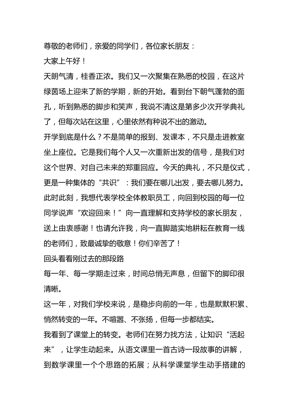 2025年秋季开学典礼校长致辞:不忘育人初心,共启成长之旅,勇绘未来蓝图_第1页