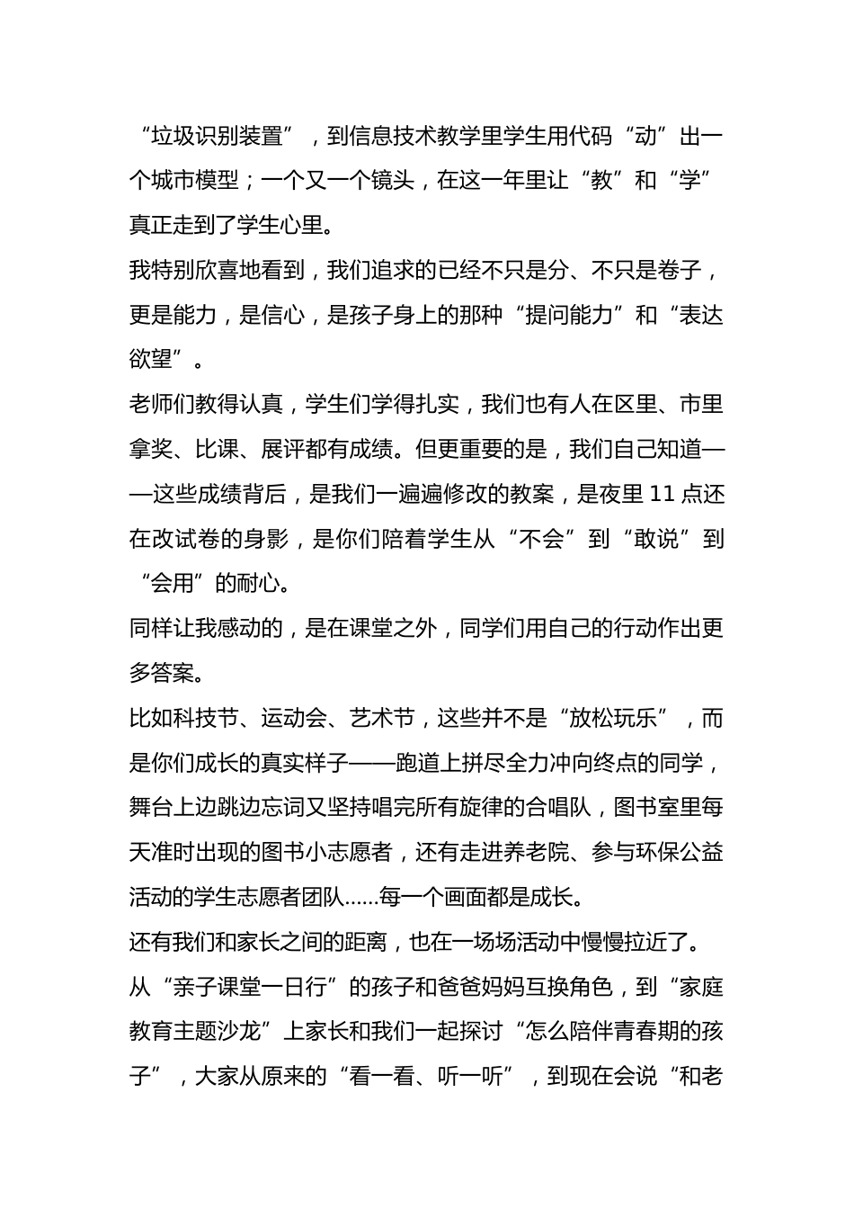 2025年秋季开学典礼校长致辞:不忘育人初心,共启成长之旅,勇绘未来蓝图_第2页