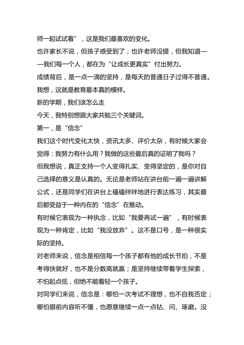 2025年秋季开学典礼校长致辞:不忘育人初心,共启成长之旅,勇绘未来蓝图_第3页
