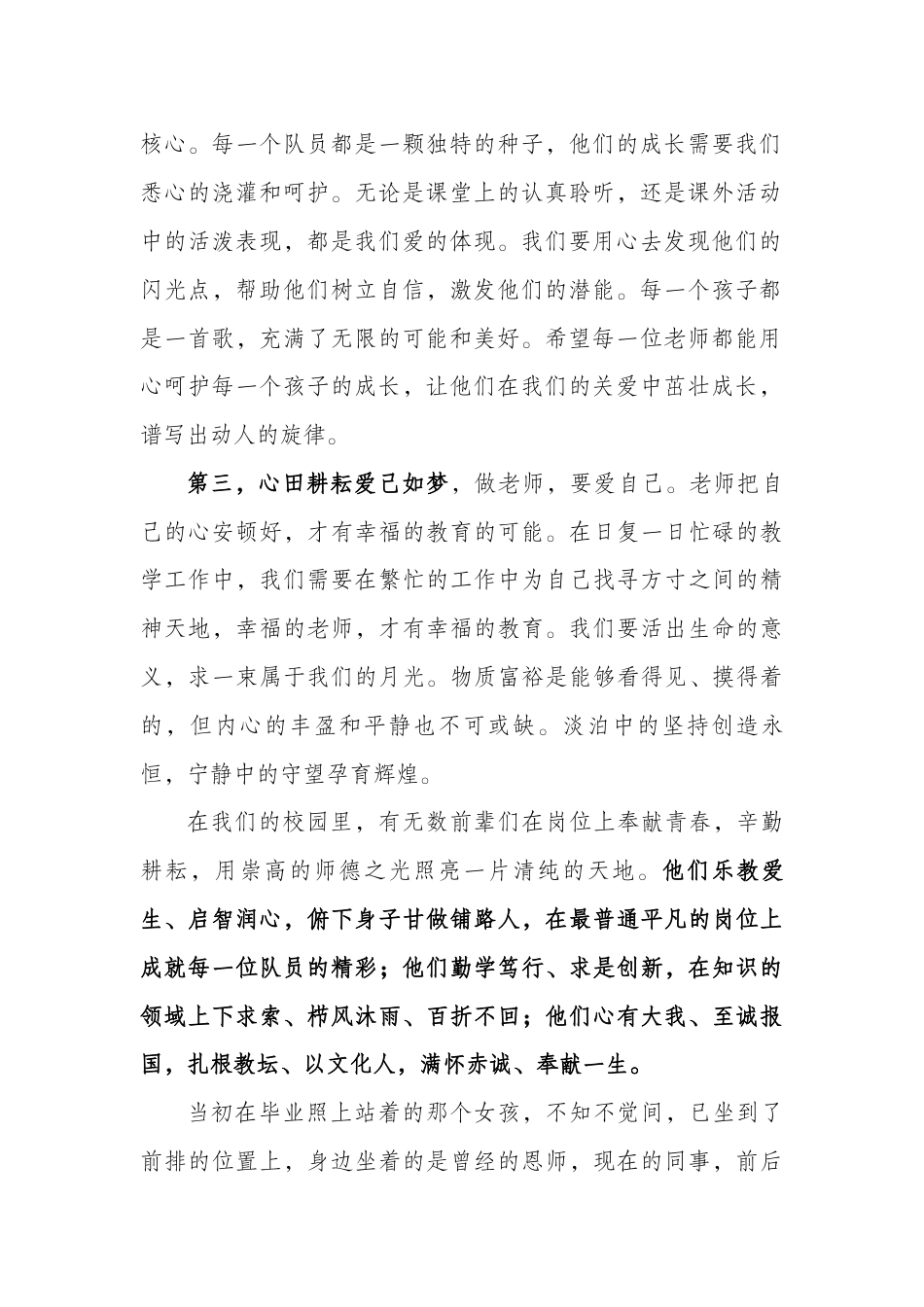 2025-2026学年第一学期开学典礼校长讲话稿:千山一脉,万水同源_第2页