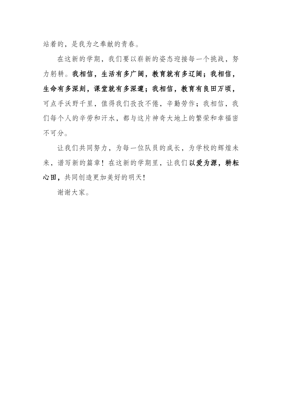 2025-2026学年第一学期开学典礼校长讲话稿:千山一脉,万水同源_第3页