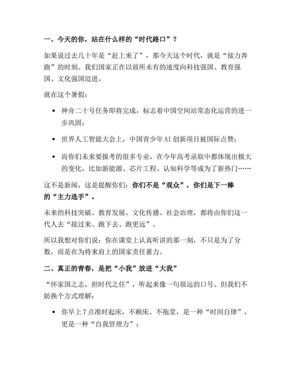 2025年秋季高中开学典礼上,校长讲话:与时代并肩,与祖国同行!_第2页