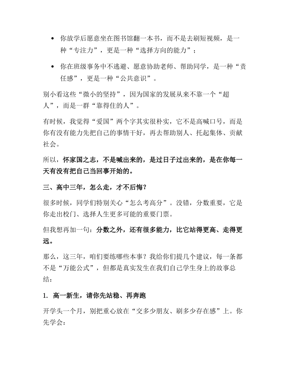 2025年秋季高中开学典礼上,校长讲话:与时代并肩,与祖国同行!_第3页