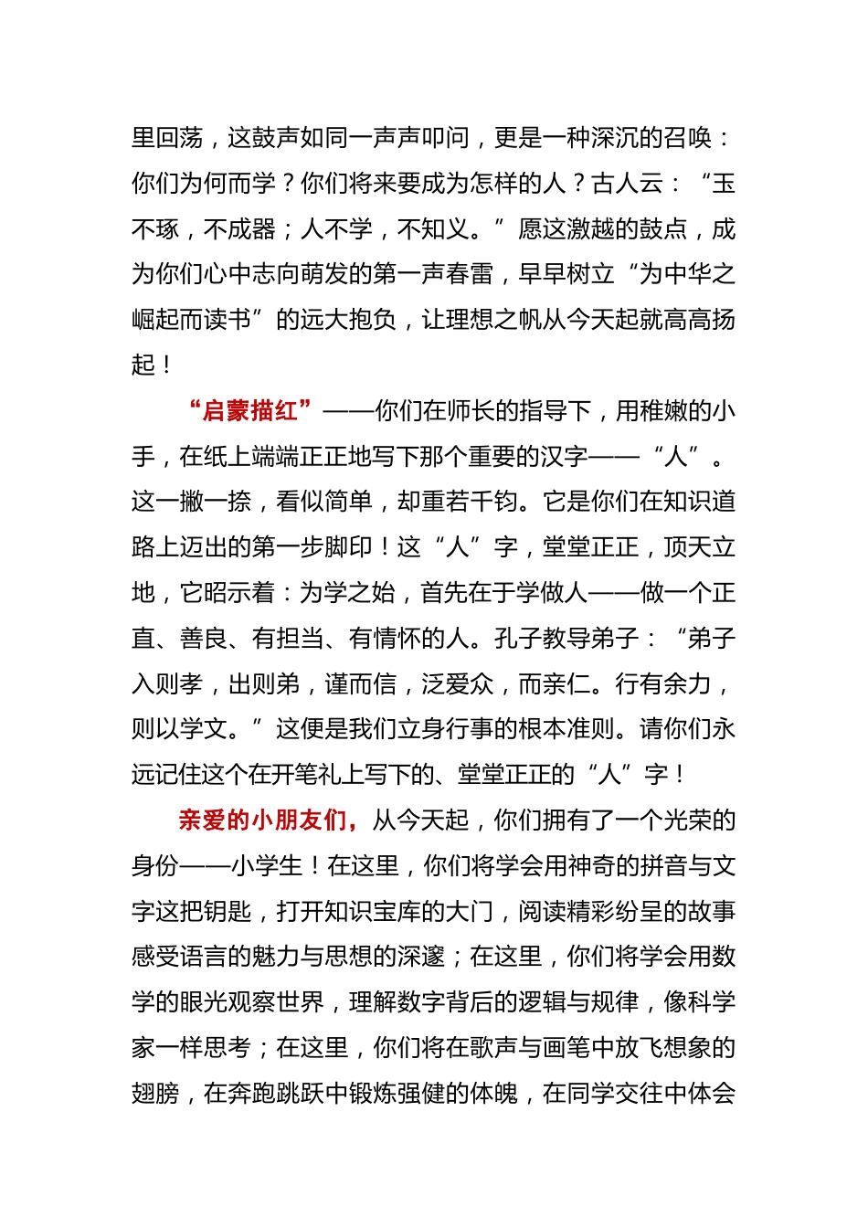 2025-2026年秋季学期一年级开笔礼校长致辞稿:执笔启智 向新而行_第2页