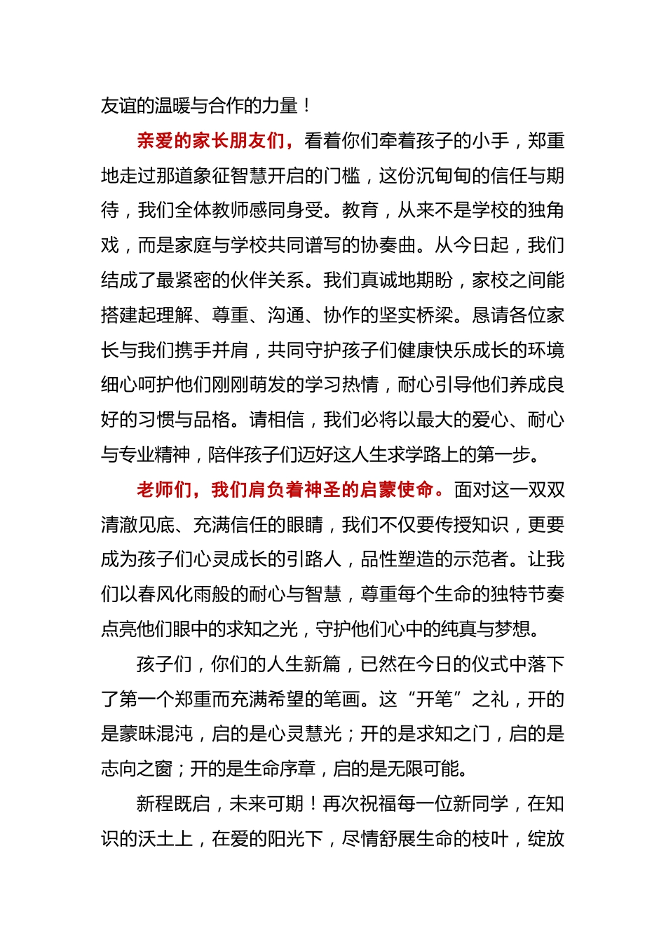2025-2026年秋季学期一年级开笔礼校长致辞稿:执笔启智 向新而行_第3页