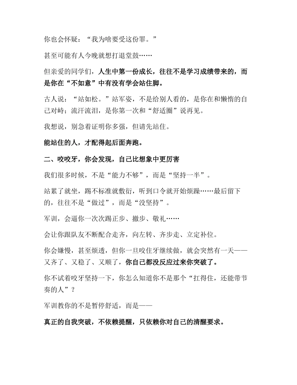 2025级新生军训开营仪式上,校长讲话:把汗流在青春里,把骨扎在大地上——这场军训开营讲话,字字铿锵..._第2页