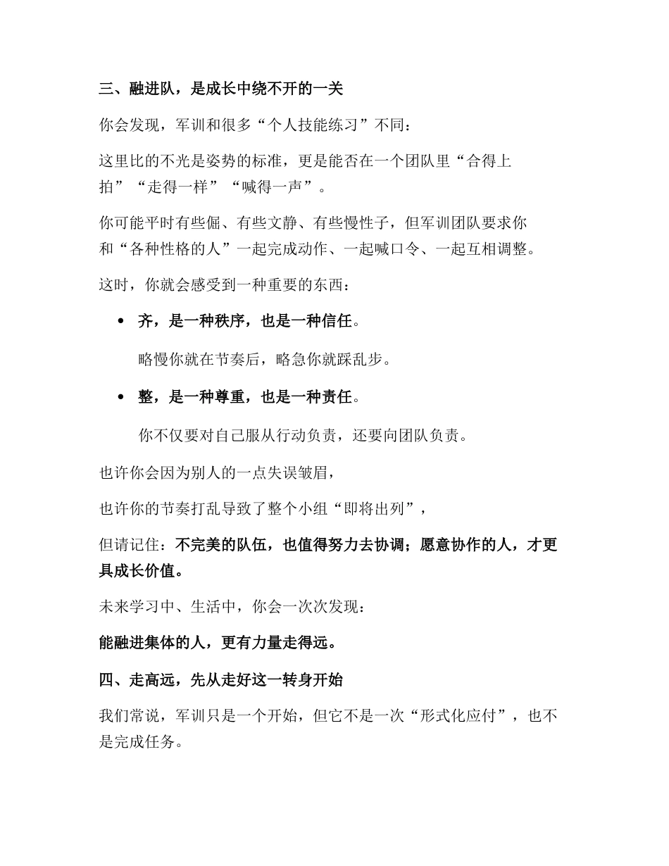 2025级新生军训开营仪式上,校长讲话:把汗流在青春里,把骨扎在大地上——这场军训开营讲话,字字铿锵..._第3页