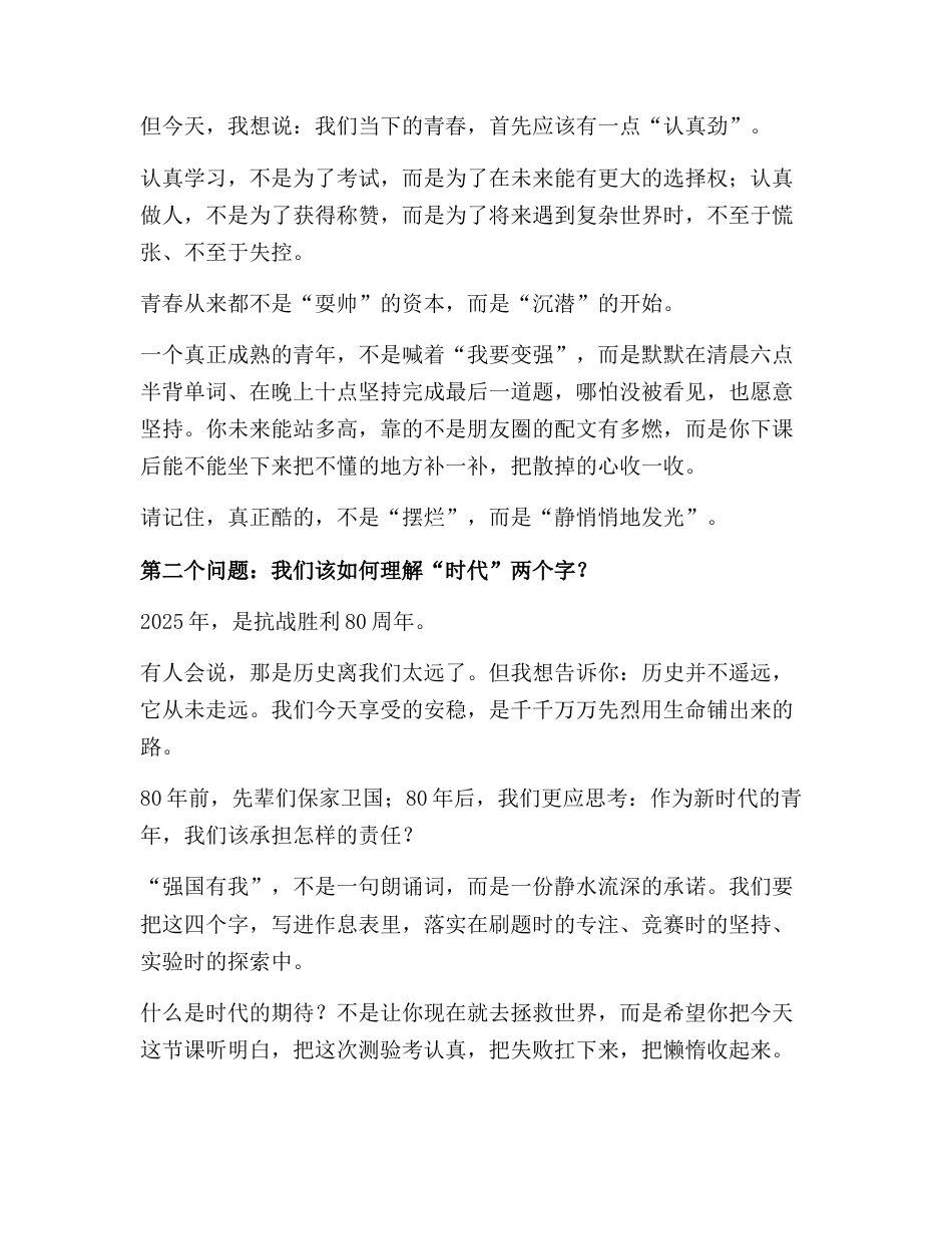 2025年秋季学期开学典礼上,校长讲话:从教室出发,奔赴你的时代答卷!_第2页