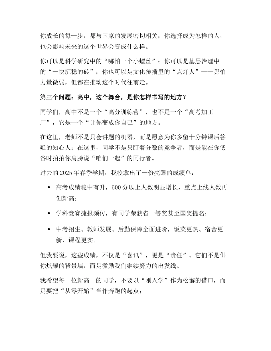 2025年秋季学期开学典礼上,校长讲话:从教室出发,奔赴你的时代答卷!_第3页