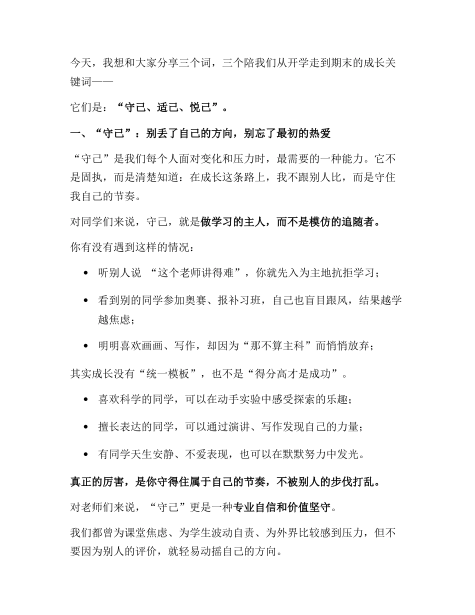 2025年秋季学期开学典礼上,校长引用电影《浪浪山小妖怪》精彩讲话:活出自己的样子,走好每一步成长路..._第2页