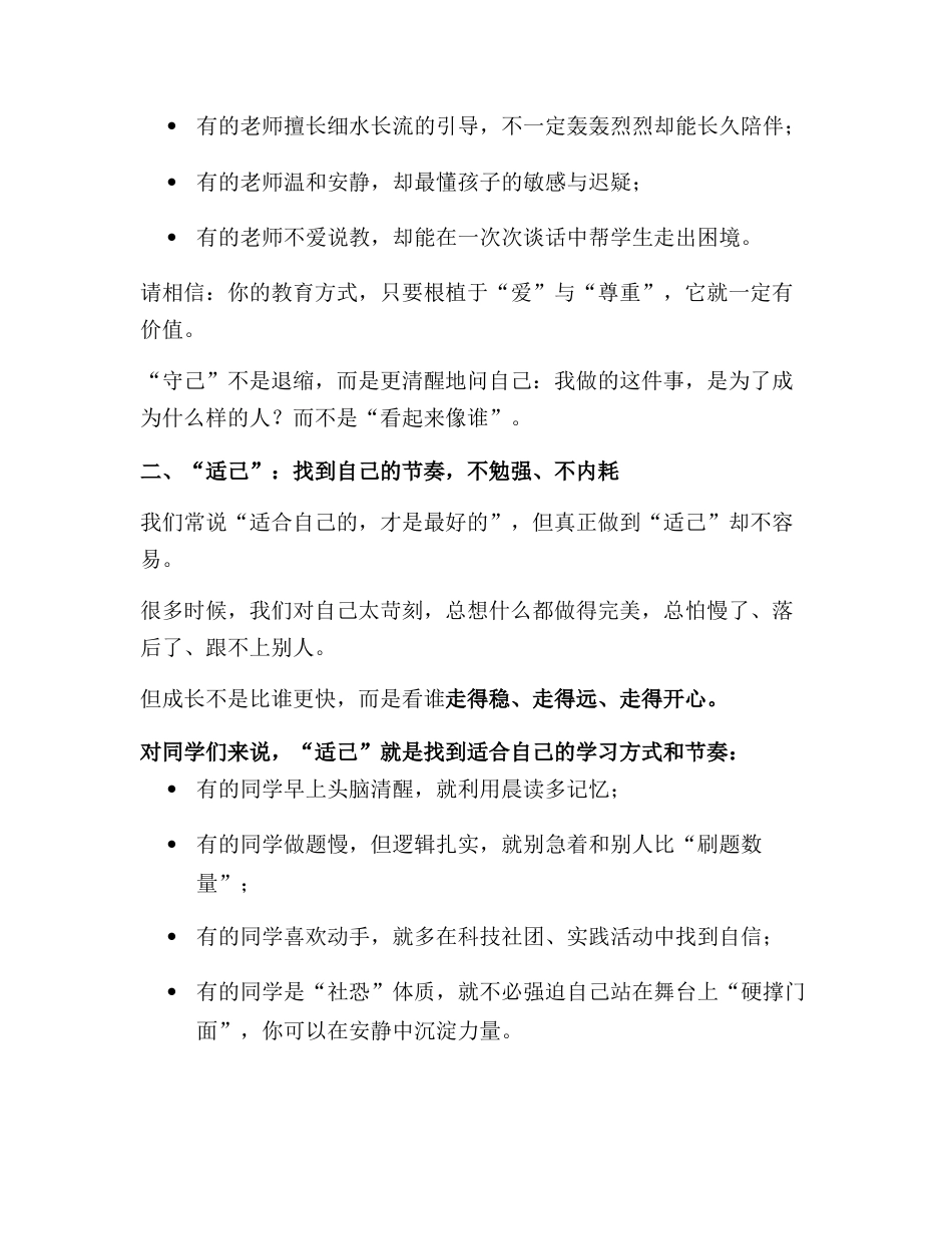 2025年秋季学期开学典礼上,校长引用电影《浪浪山小妖怪》精彩讲话:活出自己的样子,走好每一步成长路..._第3页