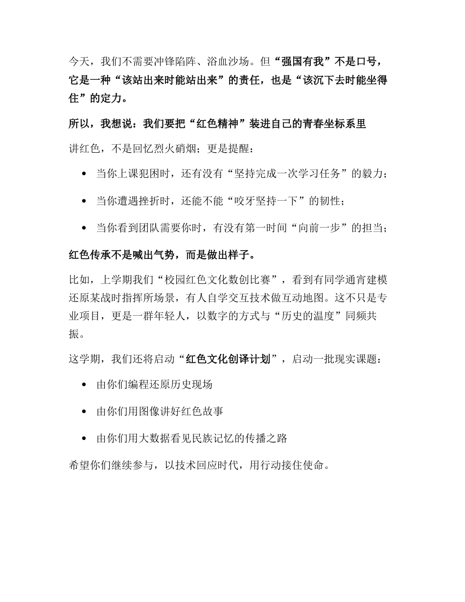 2025年秋季开学典礼,校长致辞:强国有我!做有信仰的青年,有视野的设计人,有底气的新时代建设者!_第2页
