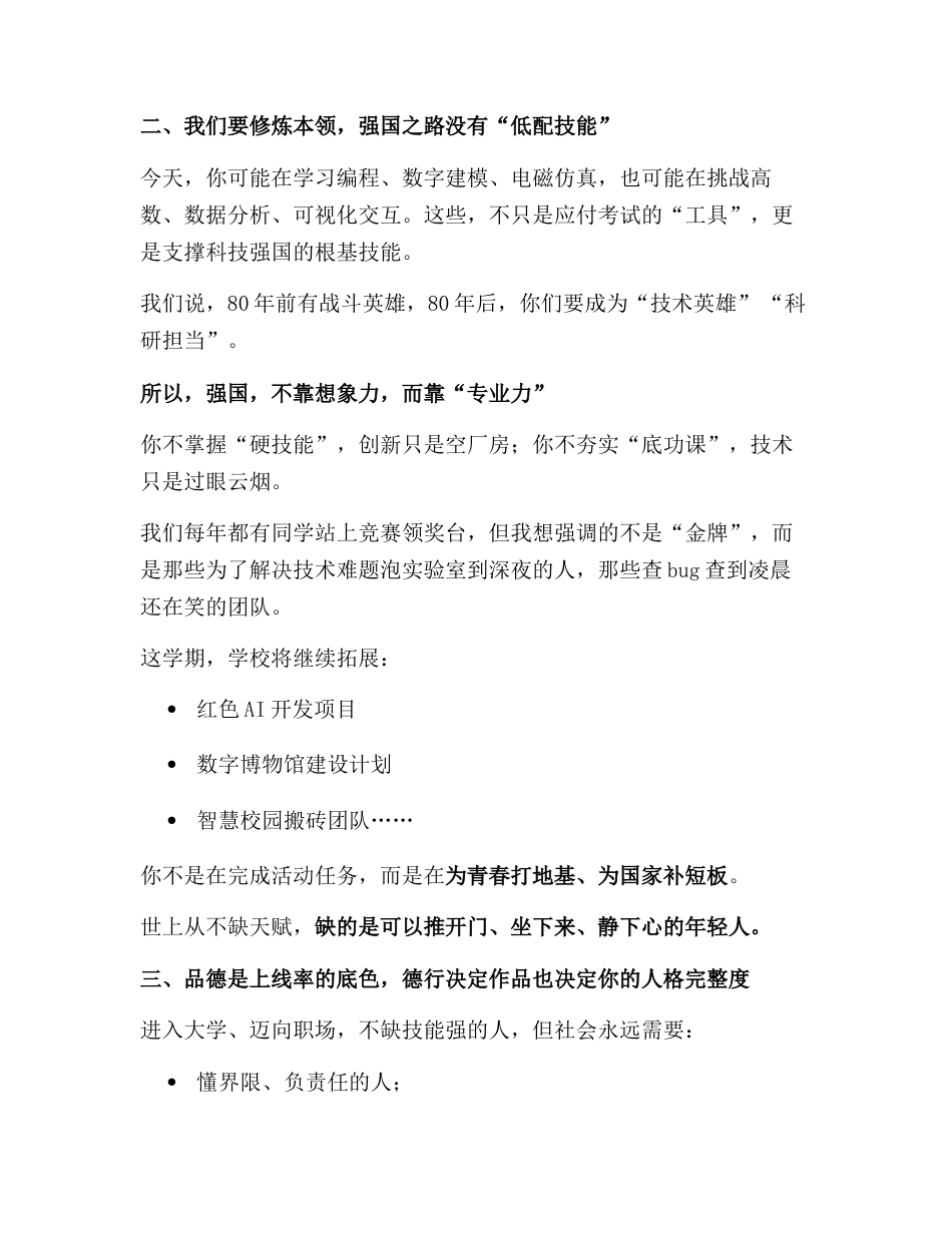 2025年秋季开学典礼,校长致辞:强国有我!做有信仰的青年,有视野的设计人,有底气的新时代建设者!_第3页