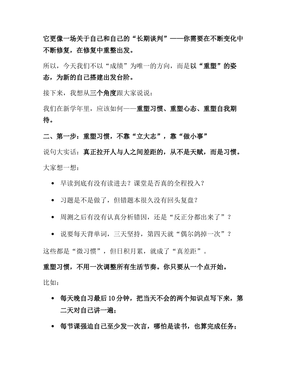 2025年秋季开学典礼上,校长讲话:以重塑之力,启新学开篇;以奋斗之姿,赴未来之约!_第2页