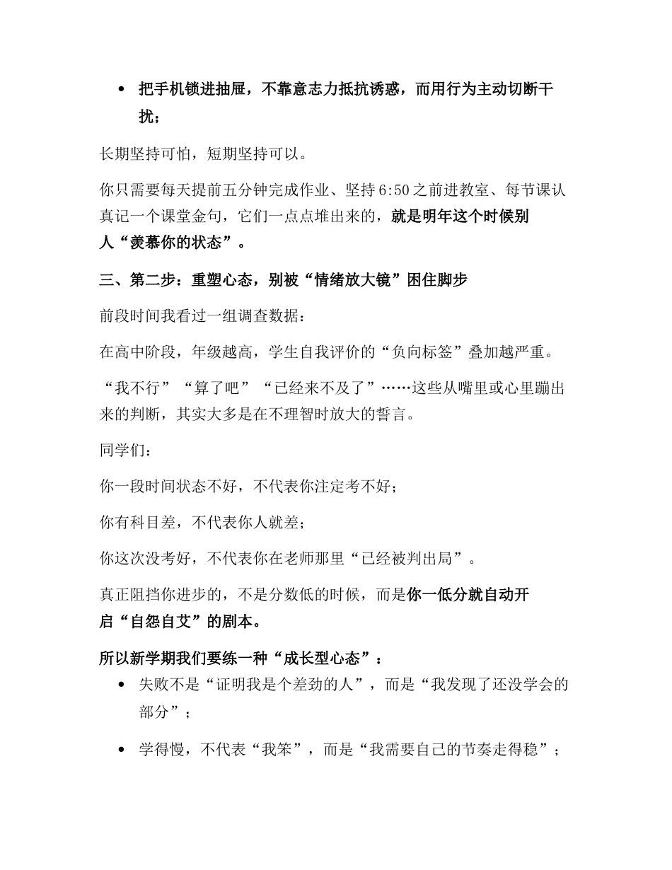 2025年秋季开学典礼上,校长讲话:以重塑之力,启新学开篇;以奋斗之姿,赴未来之约!_第3页