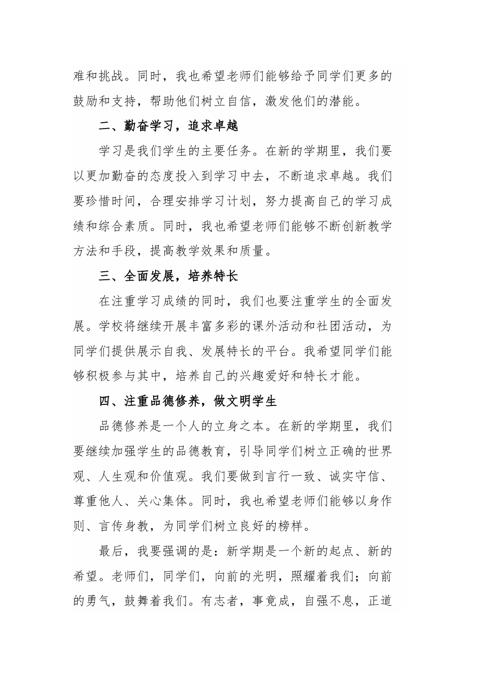 2025-2026学年第一学期开学典礼校长致辞:乘金秋之风,启成长新程_第2页