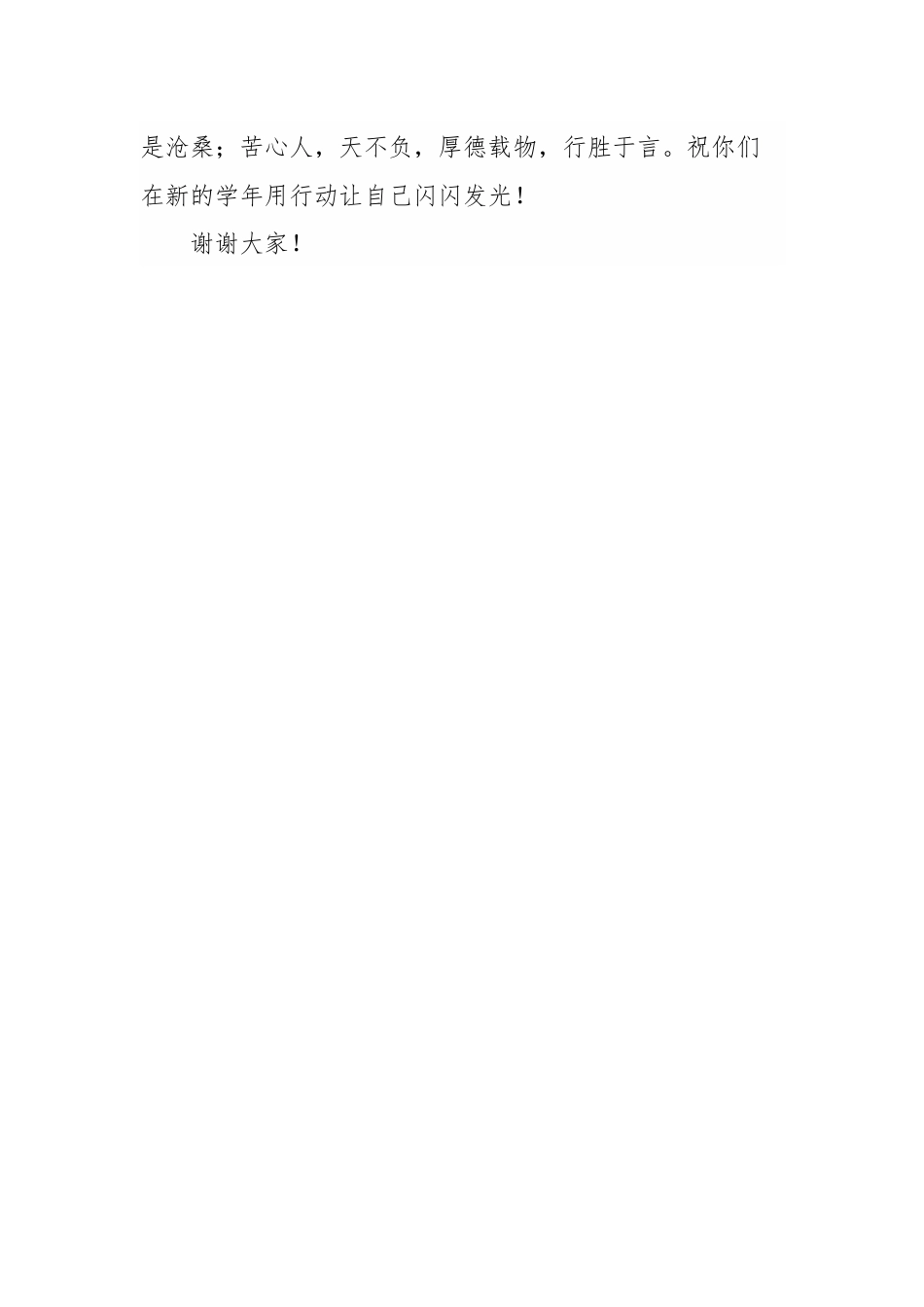 2025-2026学年第一学期开学典礼校长致辞:乘金秋之风,启成长新程_第3页