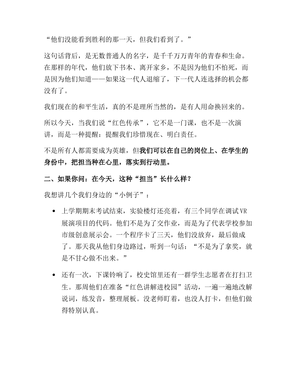 2025年秋季开学典礼上,校长讲话:强国有我,不是口号,是每一个选择的样子!_第2页
