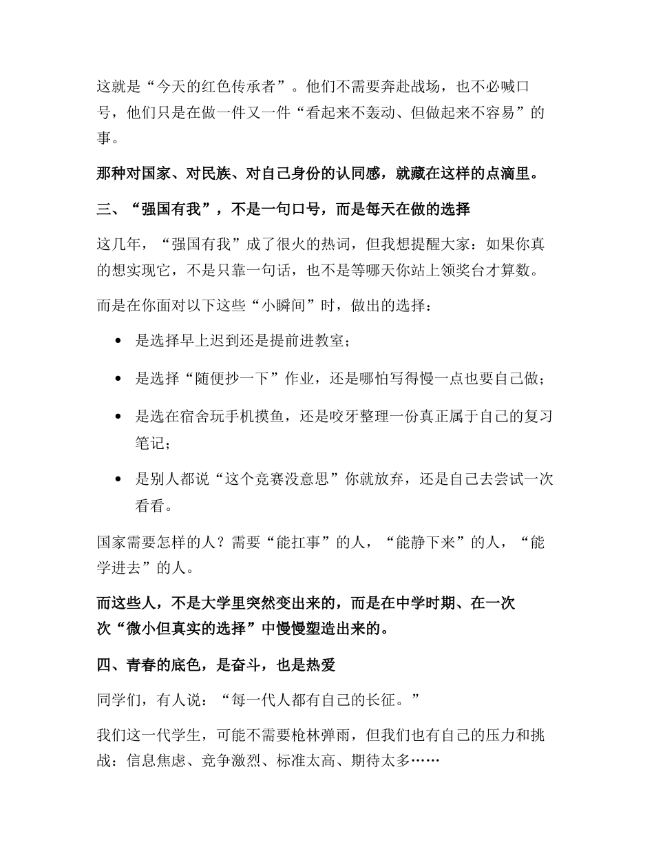 2025年秋季开学典礼上,校长讲话:强国有我,不是口号,是每一个选择的样子!_第3页