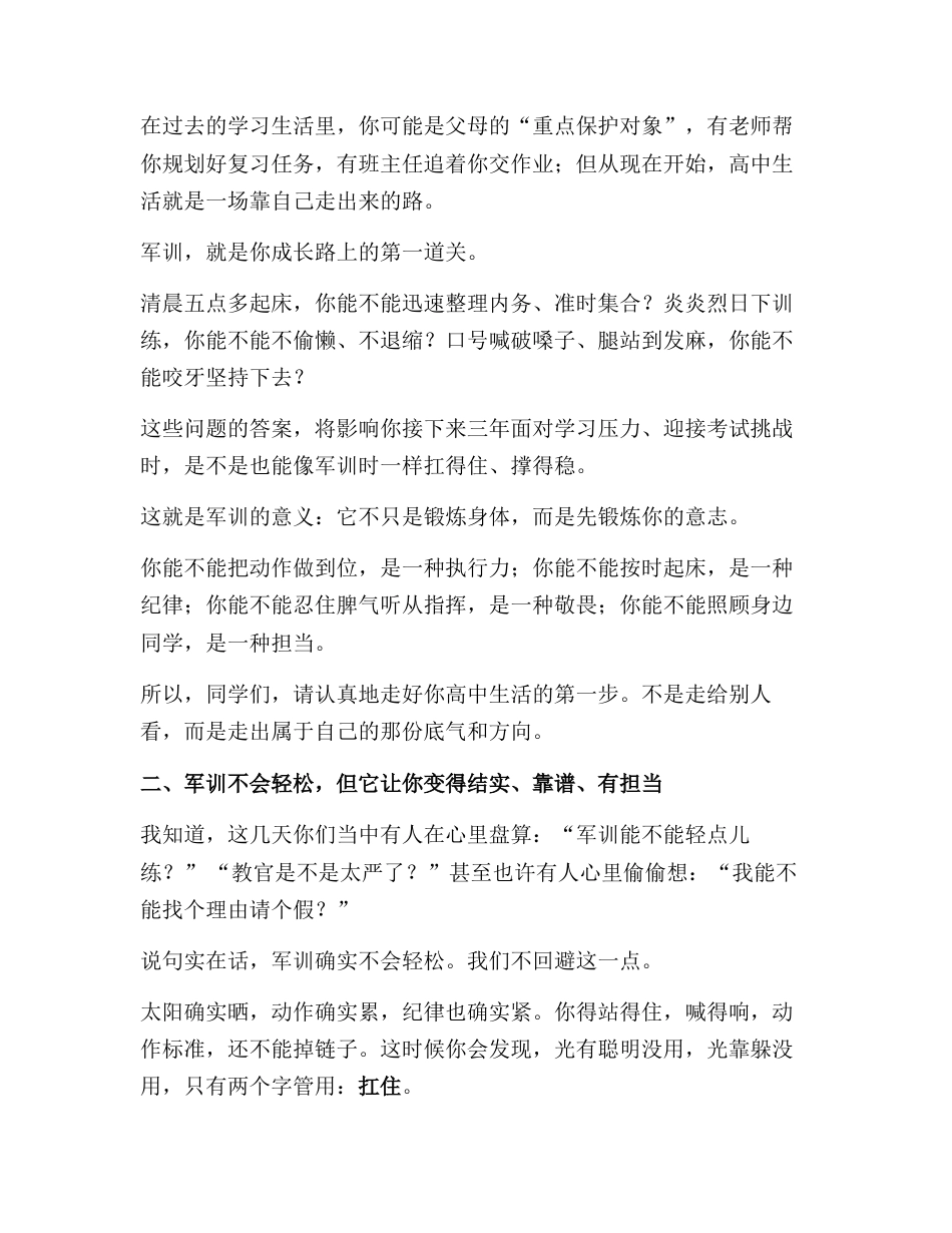 2025级高一新生军训开营,校长讲话:用汗水站稳青春起点,让坚持成为成长底色!_第2页