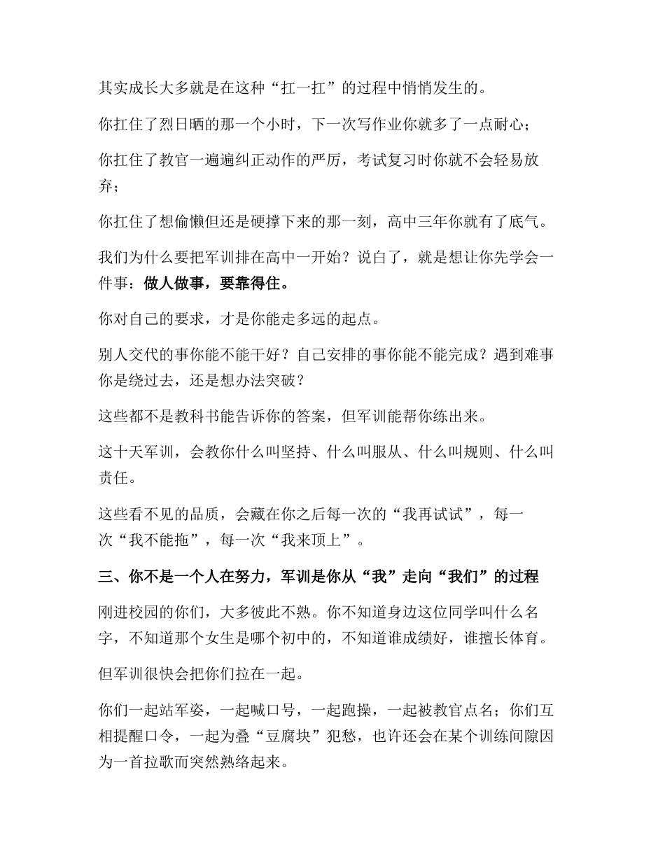 2025级高一新生军训开营,校长讲话:用汗水站稳青春起点,让坚持成为成长底色!_第3页