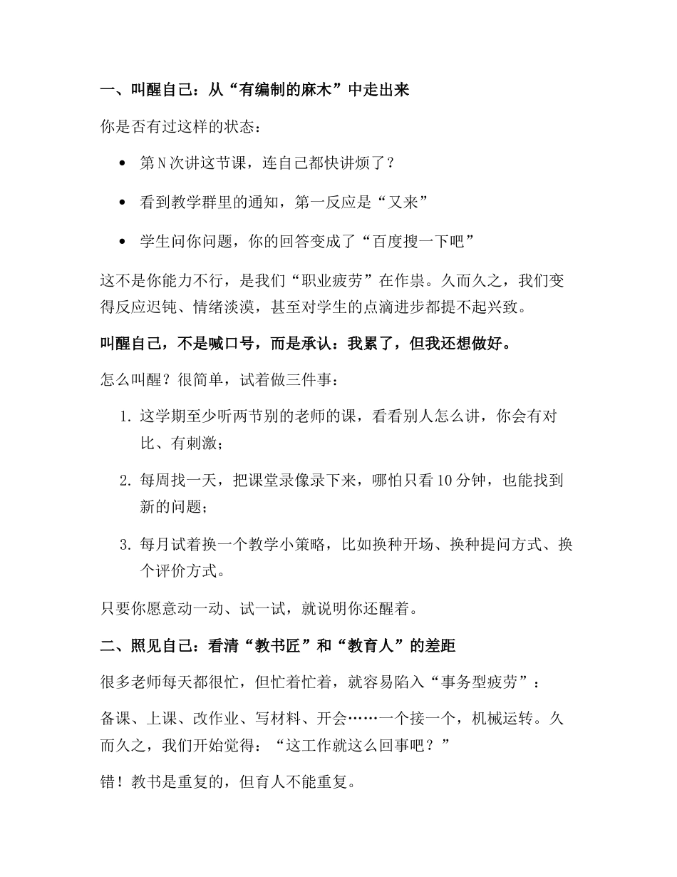 2025年秋季开学教师大会,校长讲话:教师这一行,最怕“麻了”——把自己叫醒,才能把学生带远!_第2页